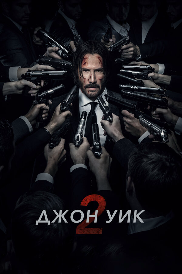 Постер фильма
